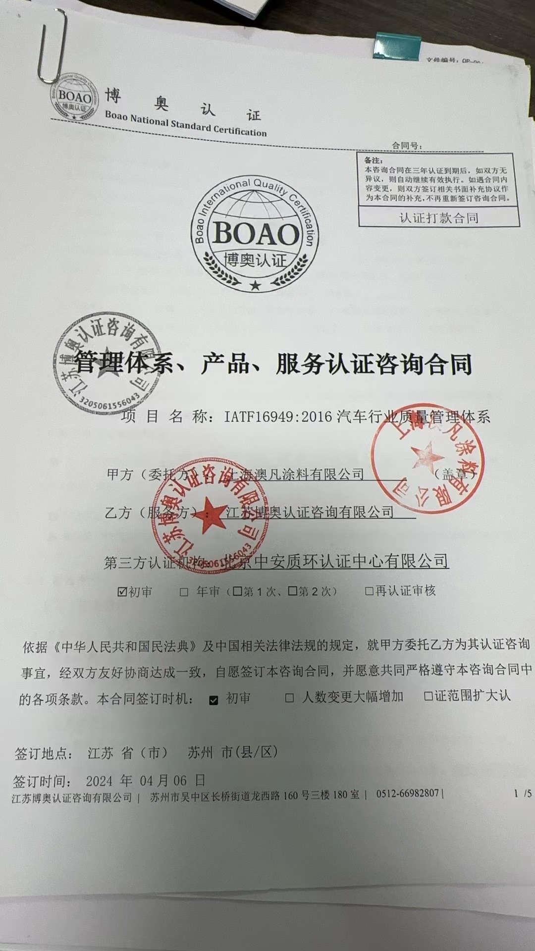 奥凡合同.jpg