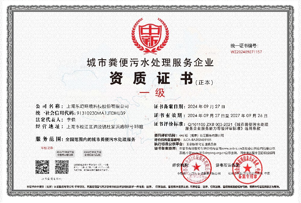 市政环境、养护、管网疏通、污水处理、清淤等服务企业资质