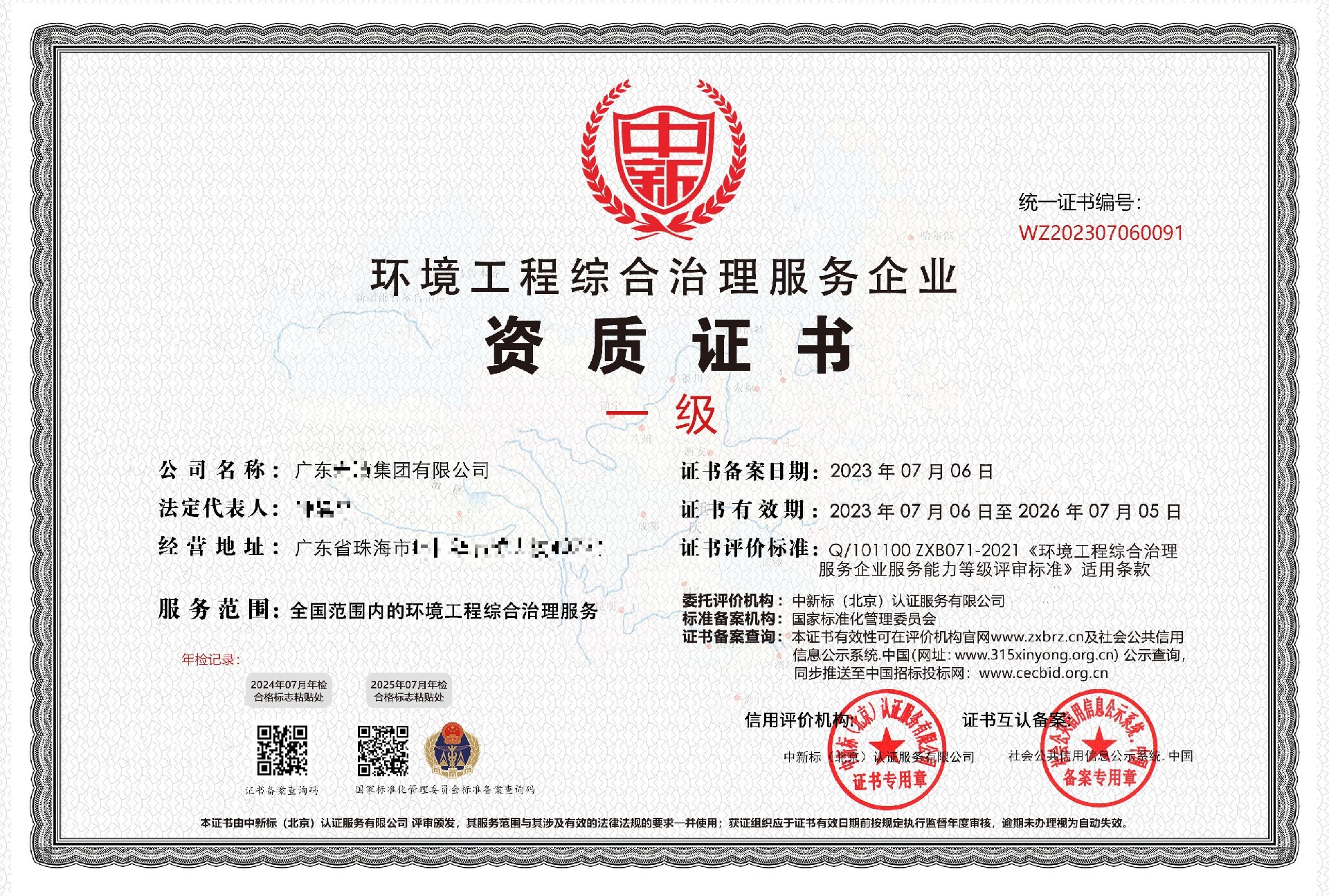 环境工程综合治理.jpg