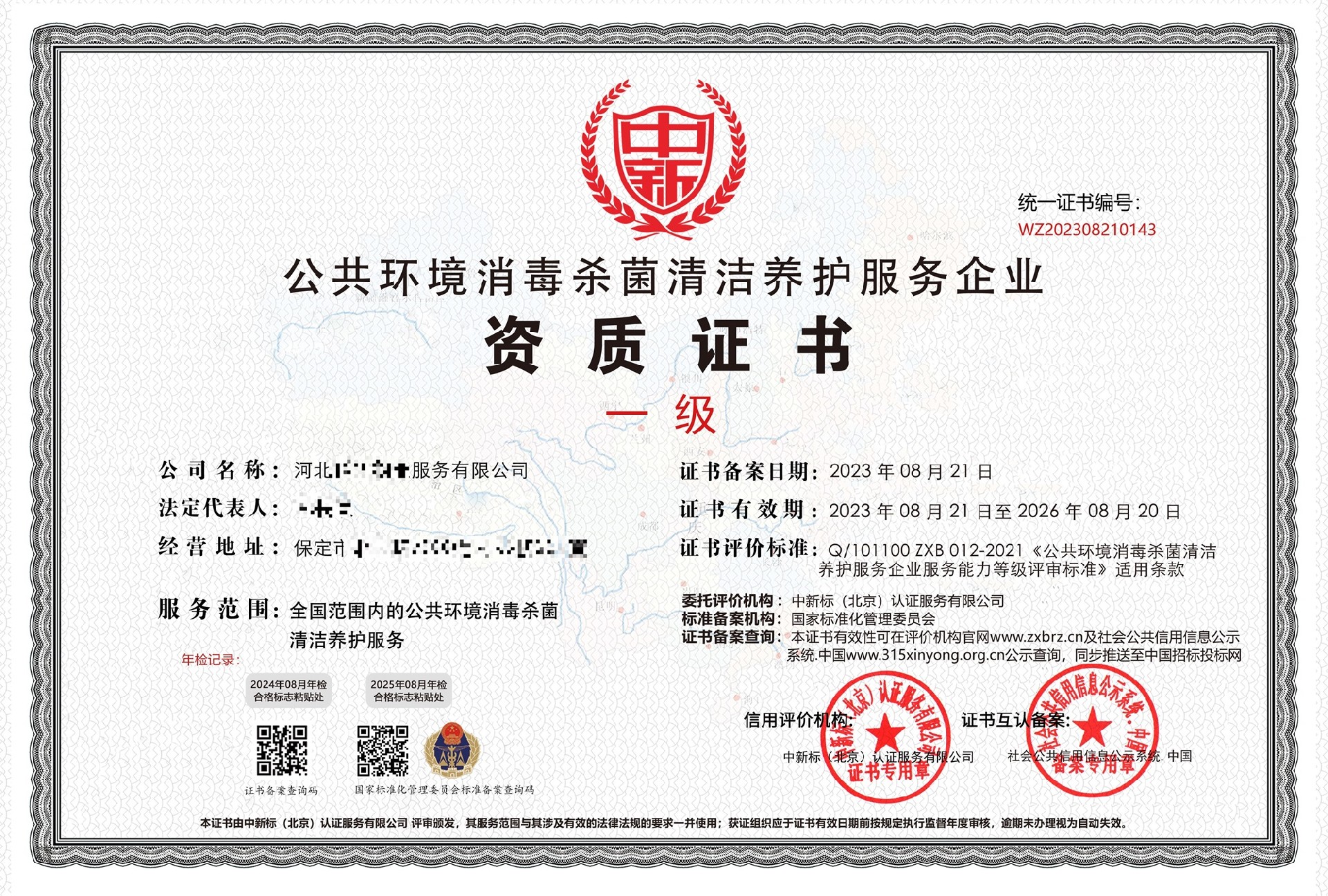 公共环境消杀.jpg