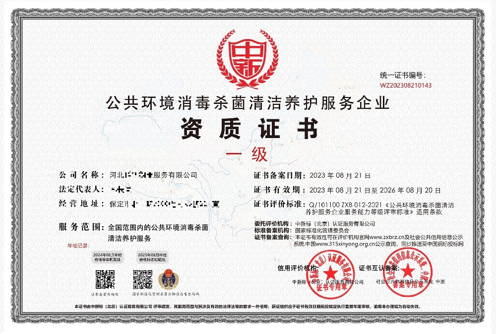 环境工程治理、公共环境消毒、环境工程设计等服务企业资质