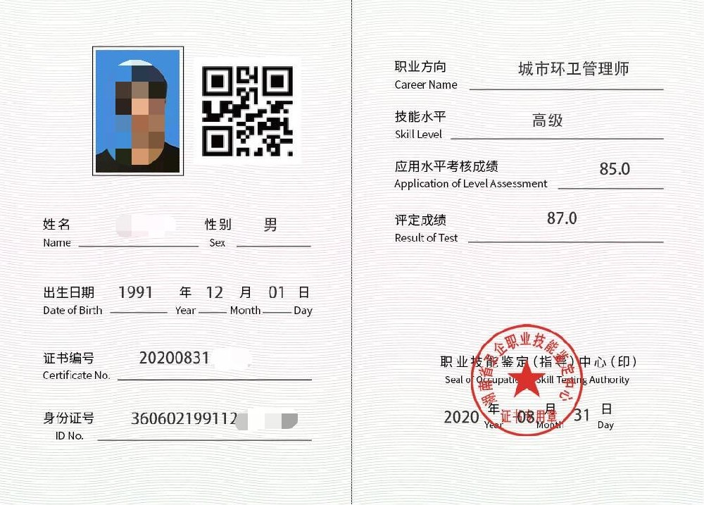 环卫、保洁、道路清扫、垃圾清运类专业人才职业资格证书