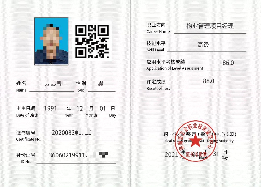 ​物业管理师、物业经理、物业项目经理类专业人才岗位职业资格证书