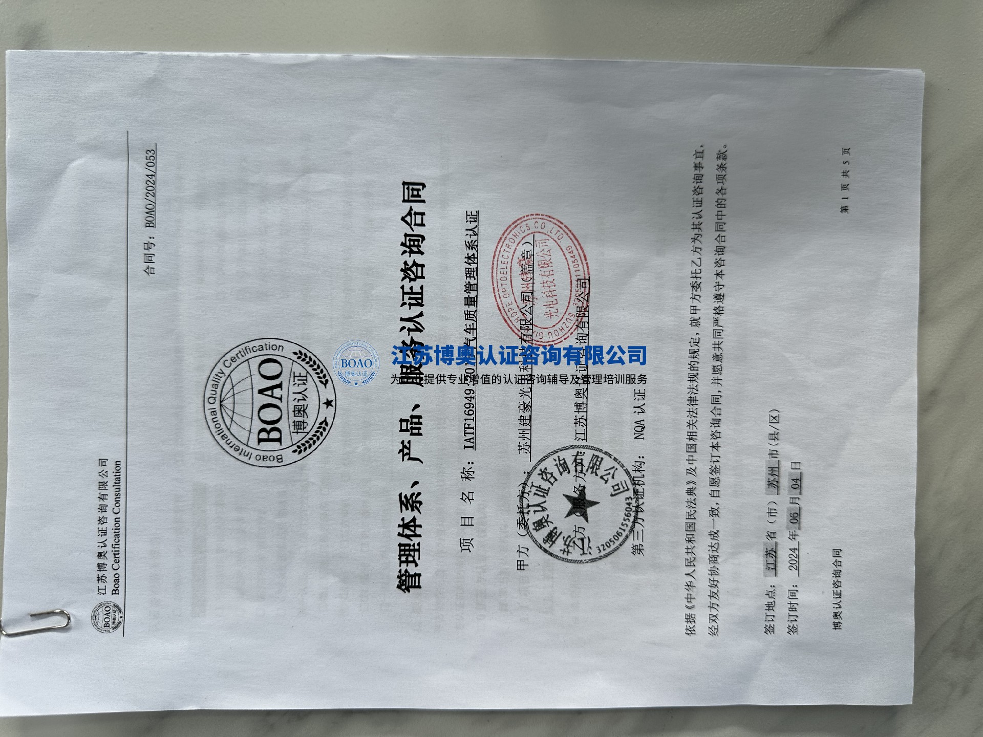 建豪合同.jpg