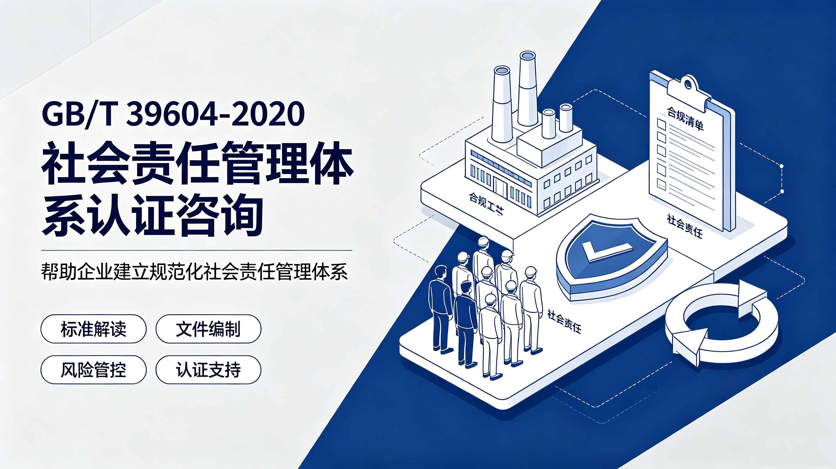 国标社会责任 (1).jpeg